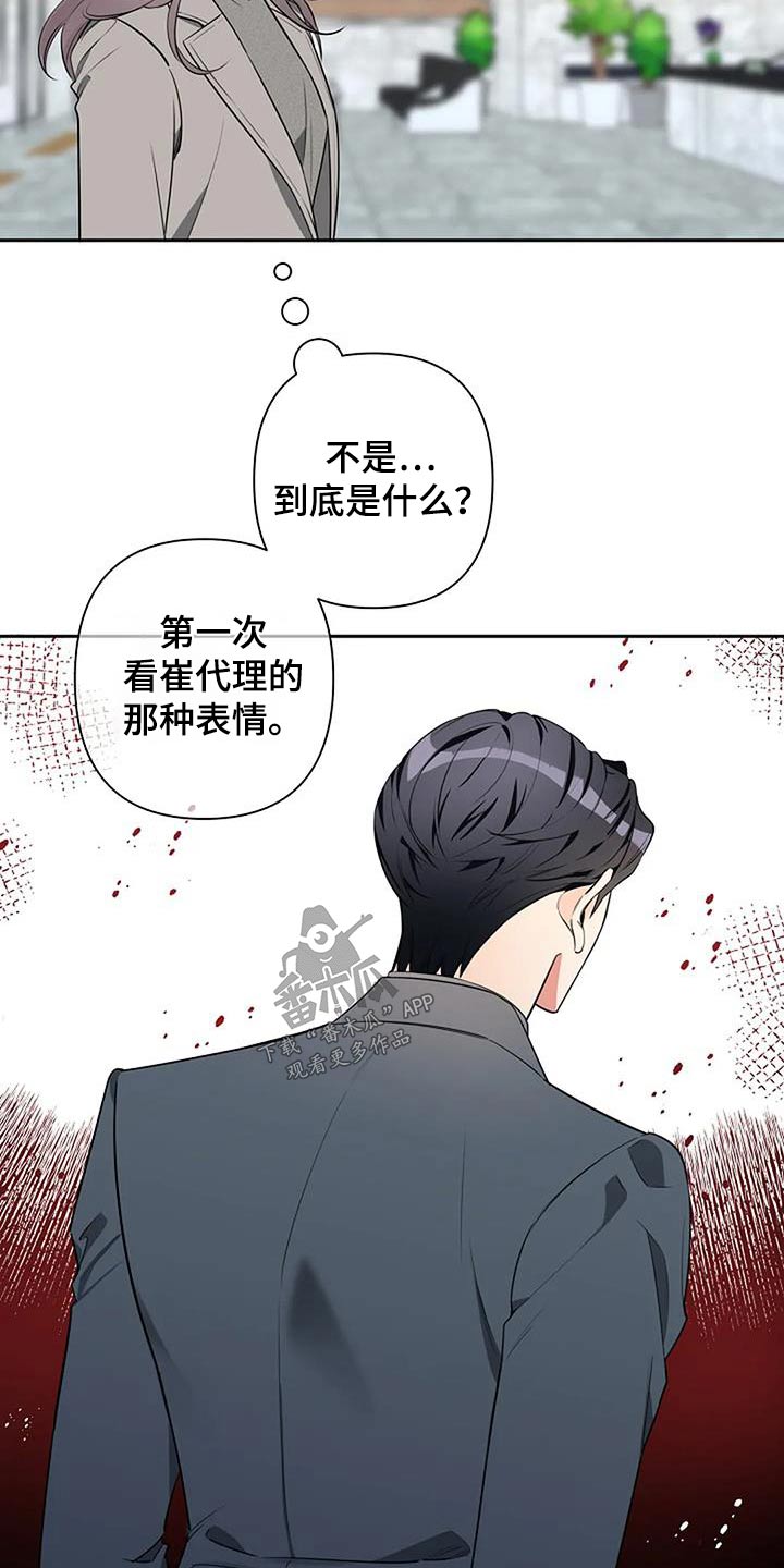 劣质爱情by小箐岚免费阅读漫画,第50章：大怒1图