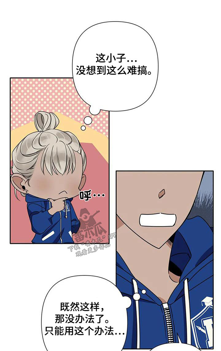 真假阿尔法一代漫画,第35章：淤青2图