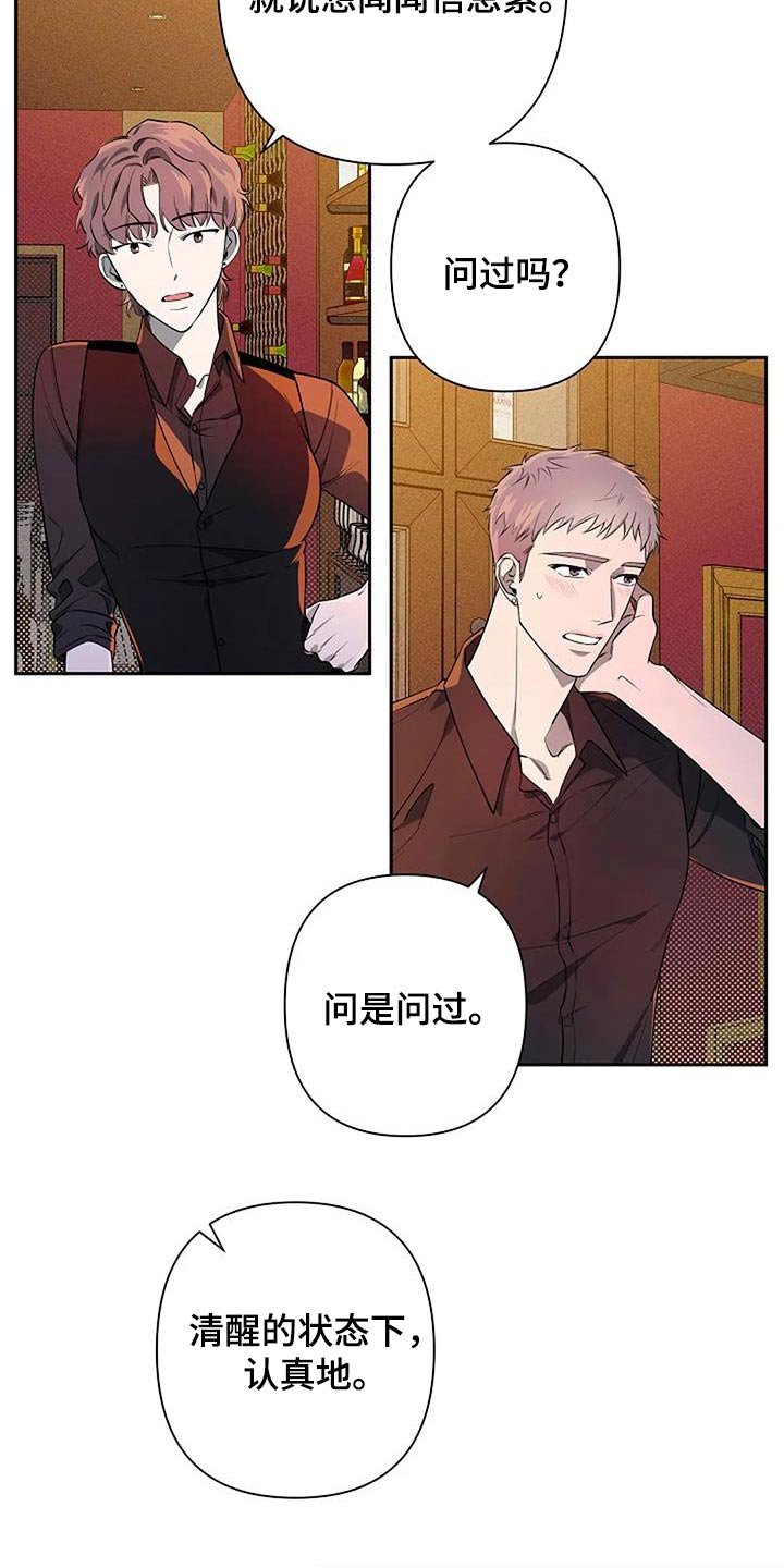 劣质演员名单漫画,第66章：说实话2图