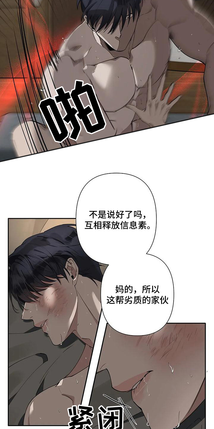 劣质内裤漫画,第8章：粗鲁1图