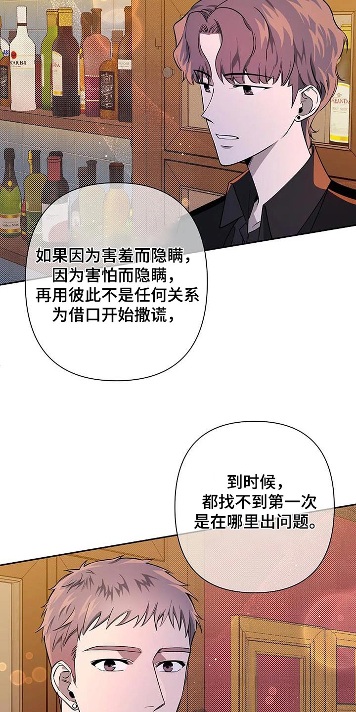 劣质演员名单漫画,第66章：说实话2图