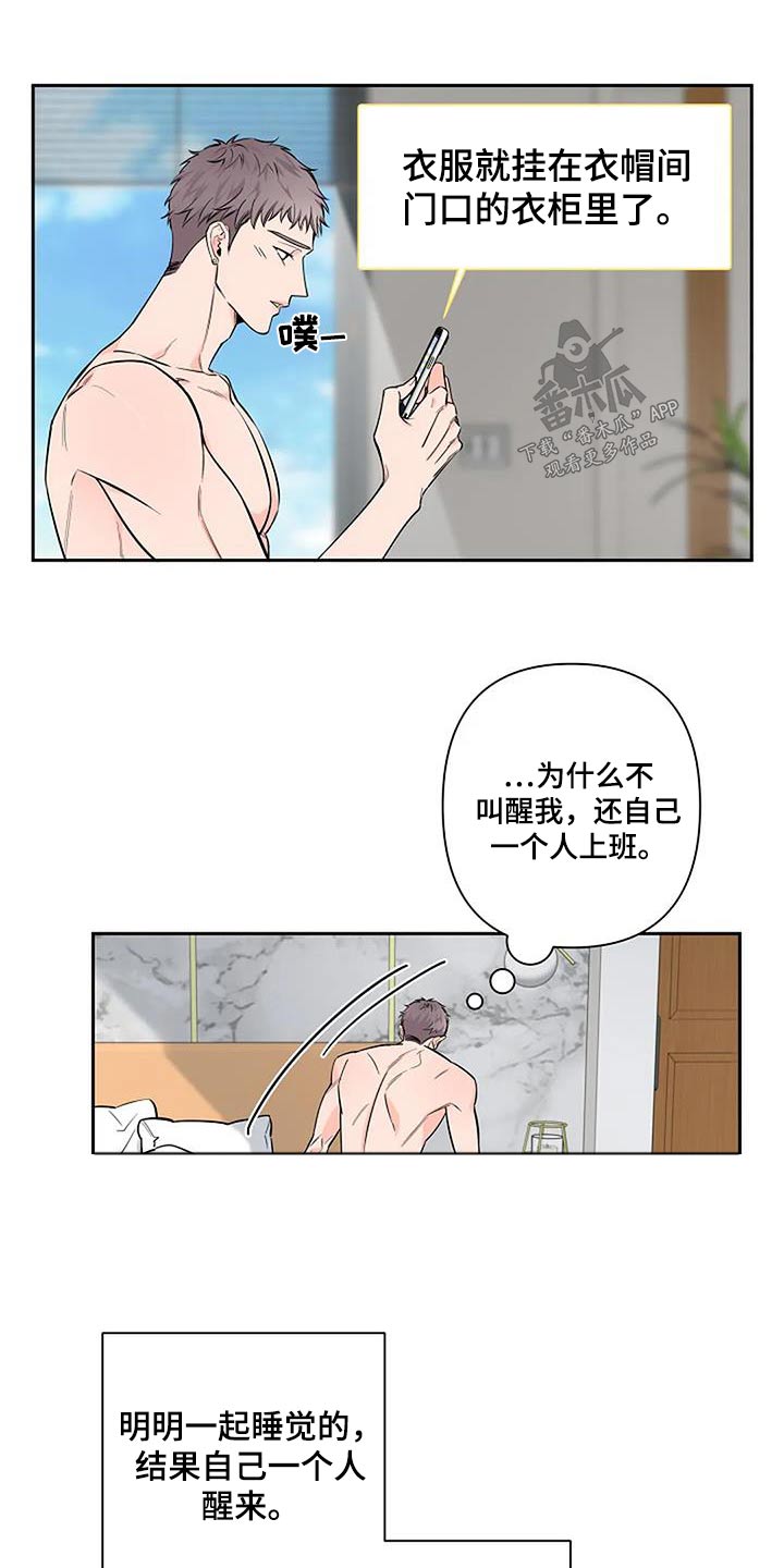 劣质阿尔法漫画,第48章：亲切1图