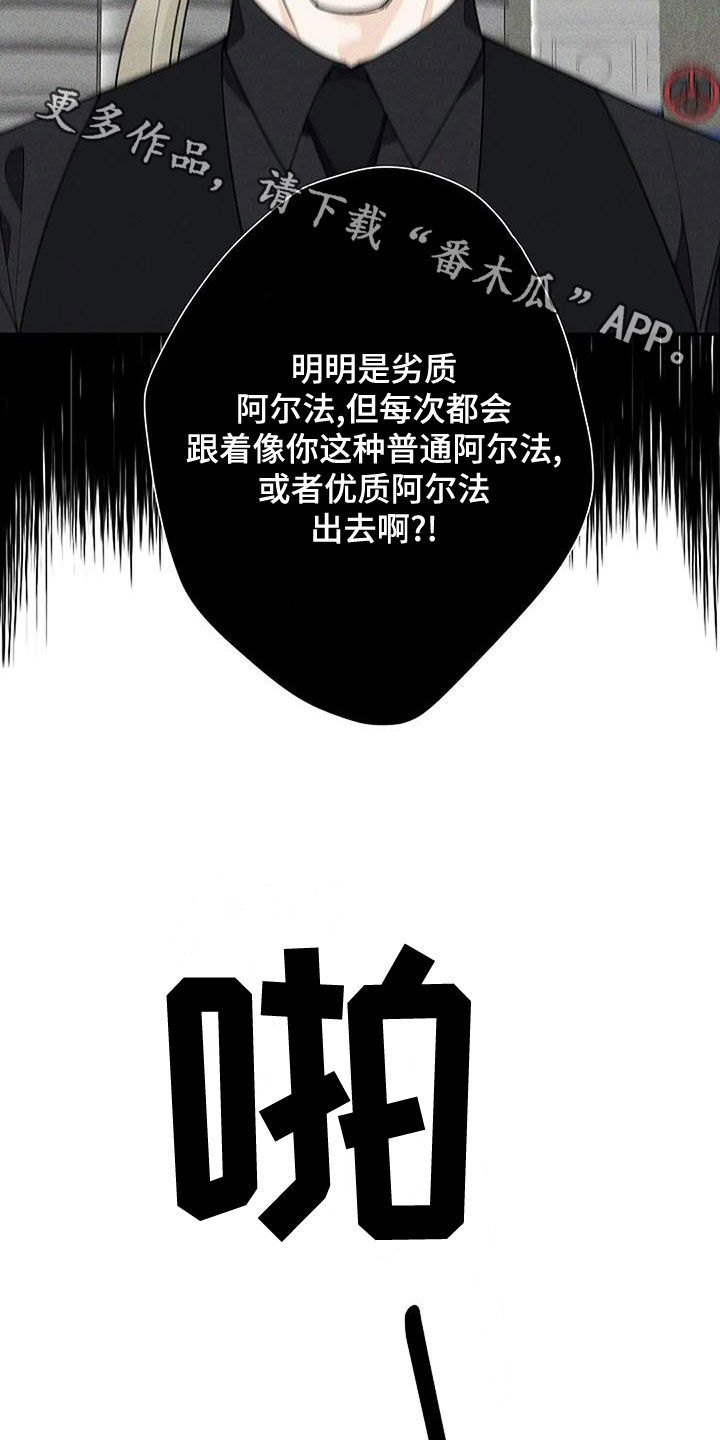 劣质插座漫画,第18章：一无所知2图