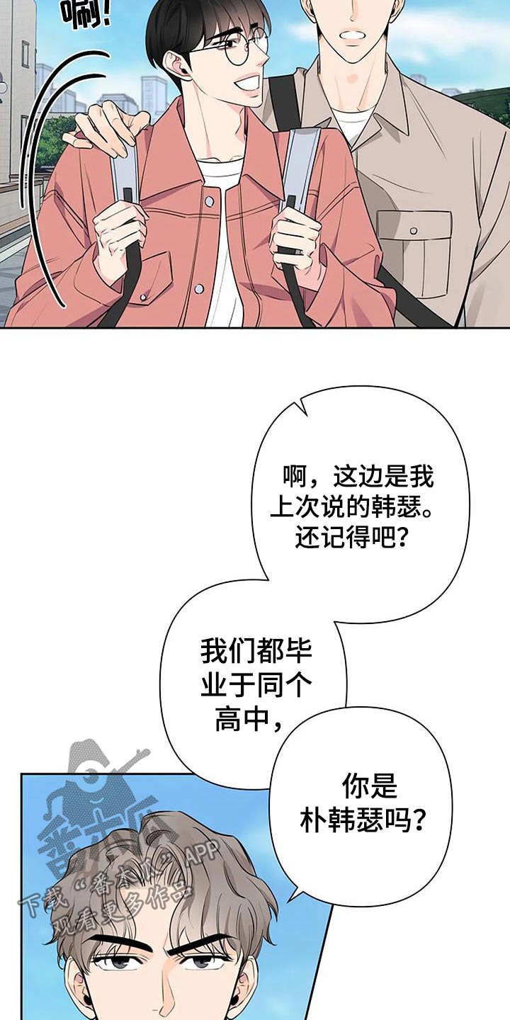 劣质插座漫画,第61章：对视2图