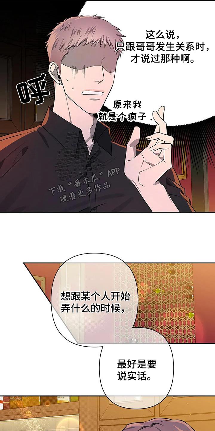 劣质演员名单漫画,第66章：说实话1图