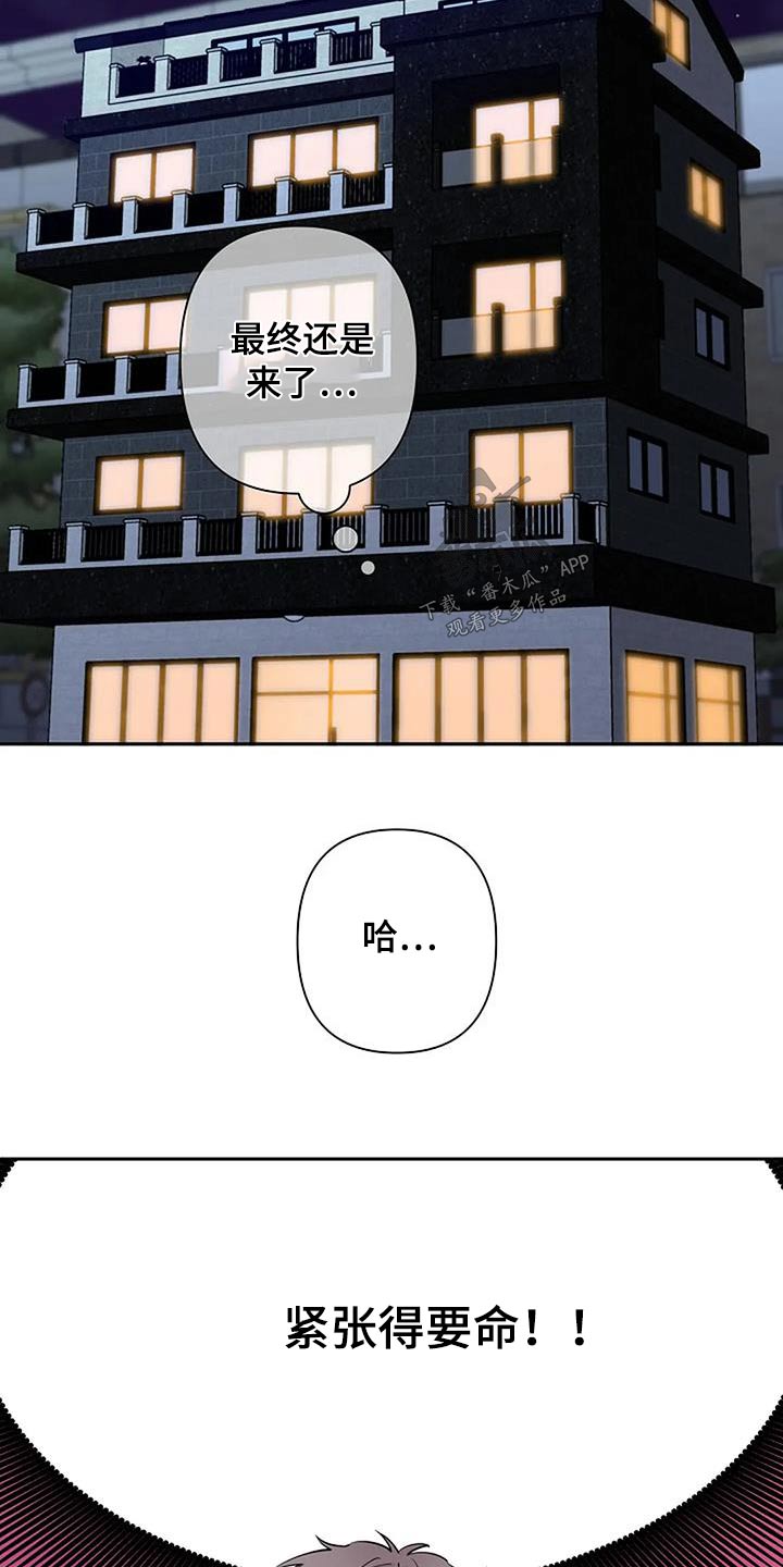 劣质阿尔法又名漫画,第58章：紧张2图