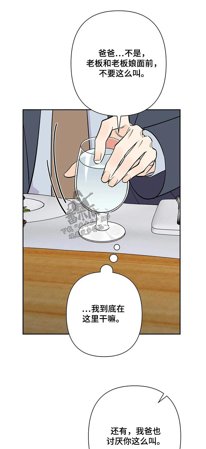 劣质塑料玩具对儿童危害漫画,第43章：闯祸1图