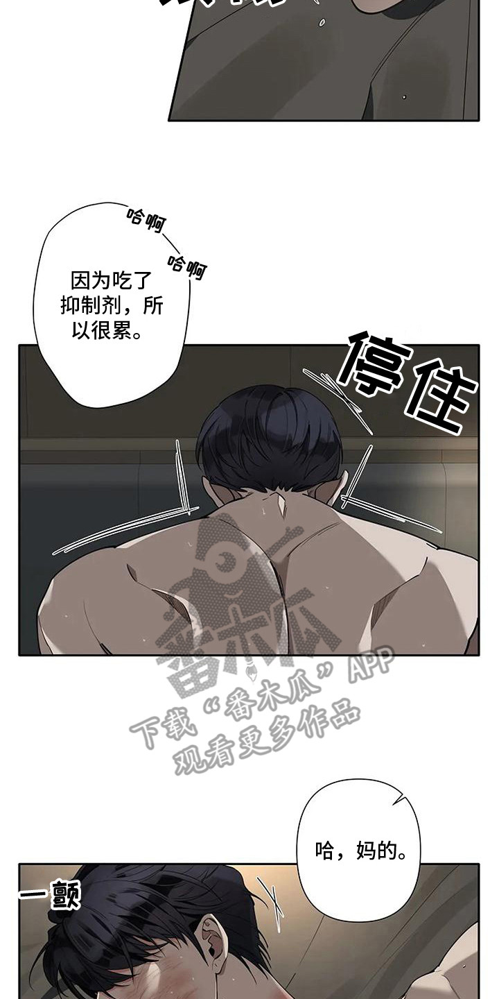 劣质内裤漫画,第8章：粗鲁2图