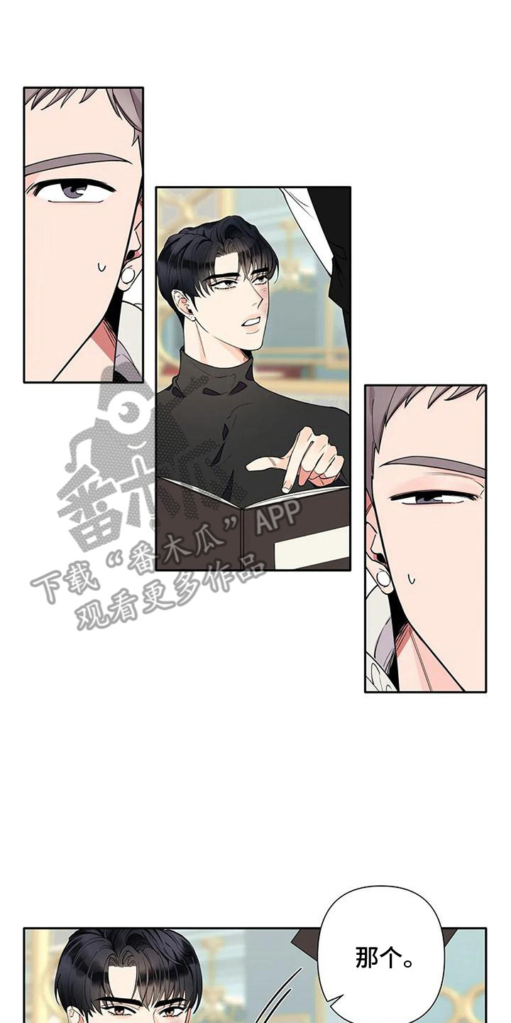 劣质香水漫画,第12章：胃口很好2图