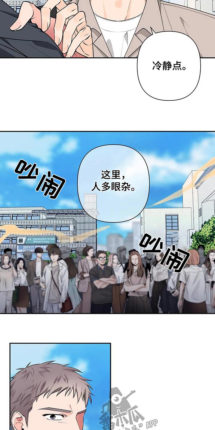 劣质插座漫画,第63章：眼熟1图