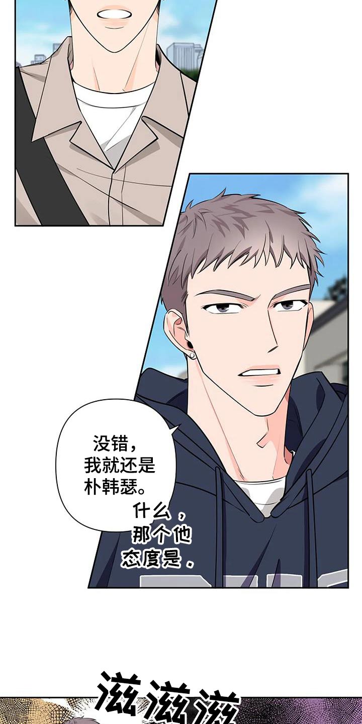 劣质插座漫画,第61章：对视1图