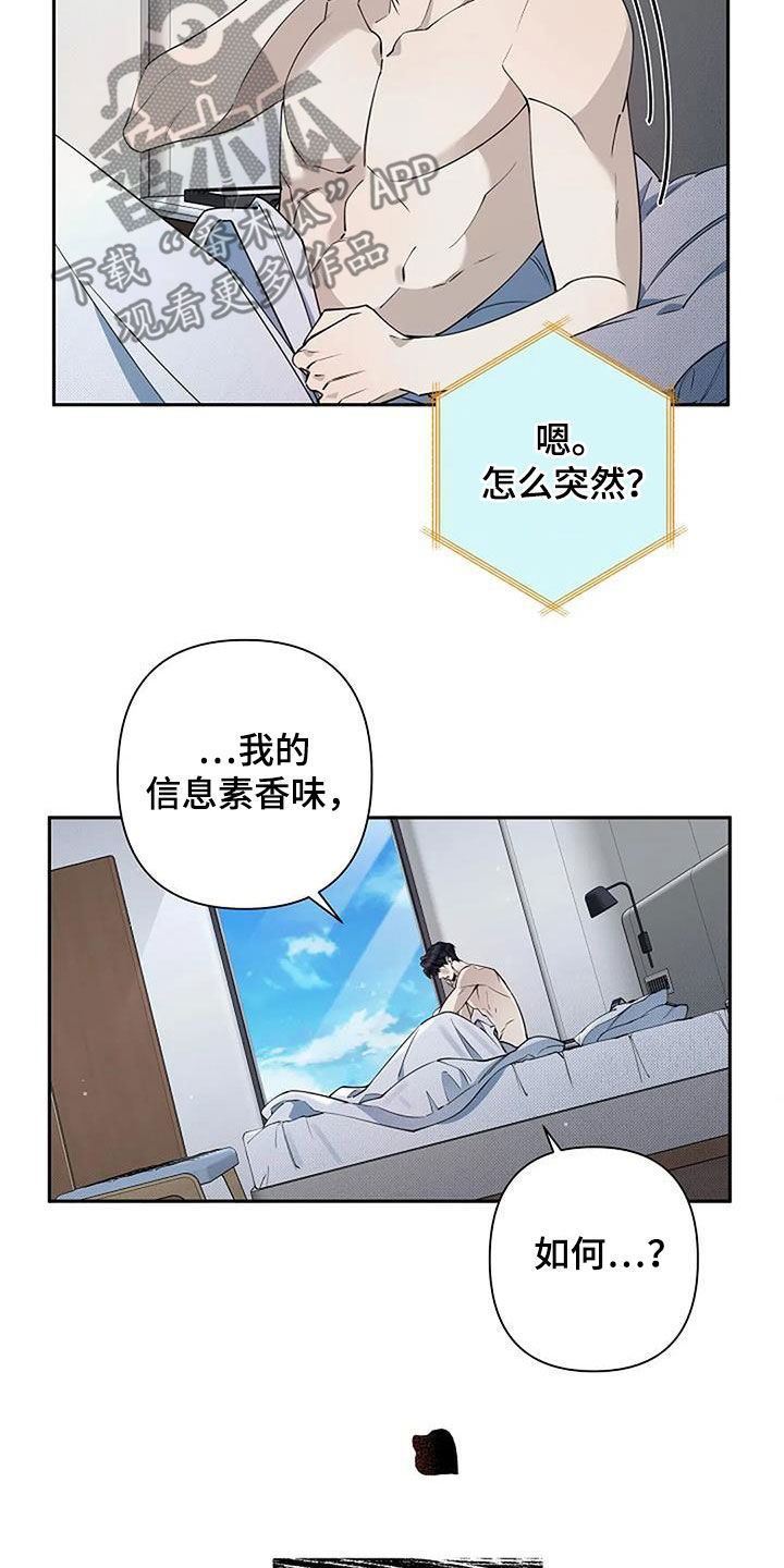 劣质爱情by小箐岚漫画,第32章：难闻2图