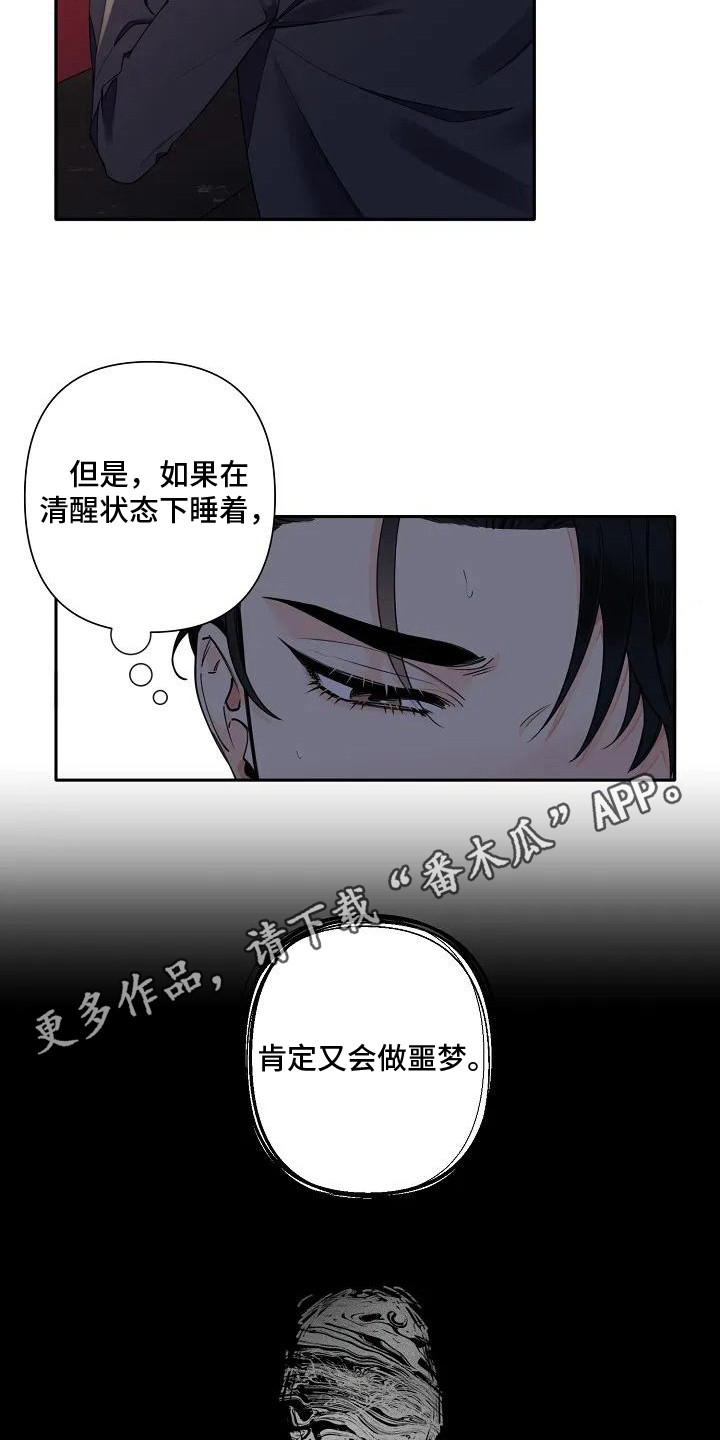 劣质阿尔法居然怀上两个阿尔法的孩子漫画,第5章：状态不好2图