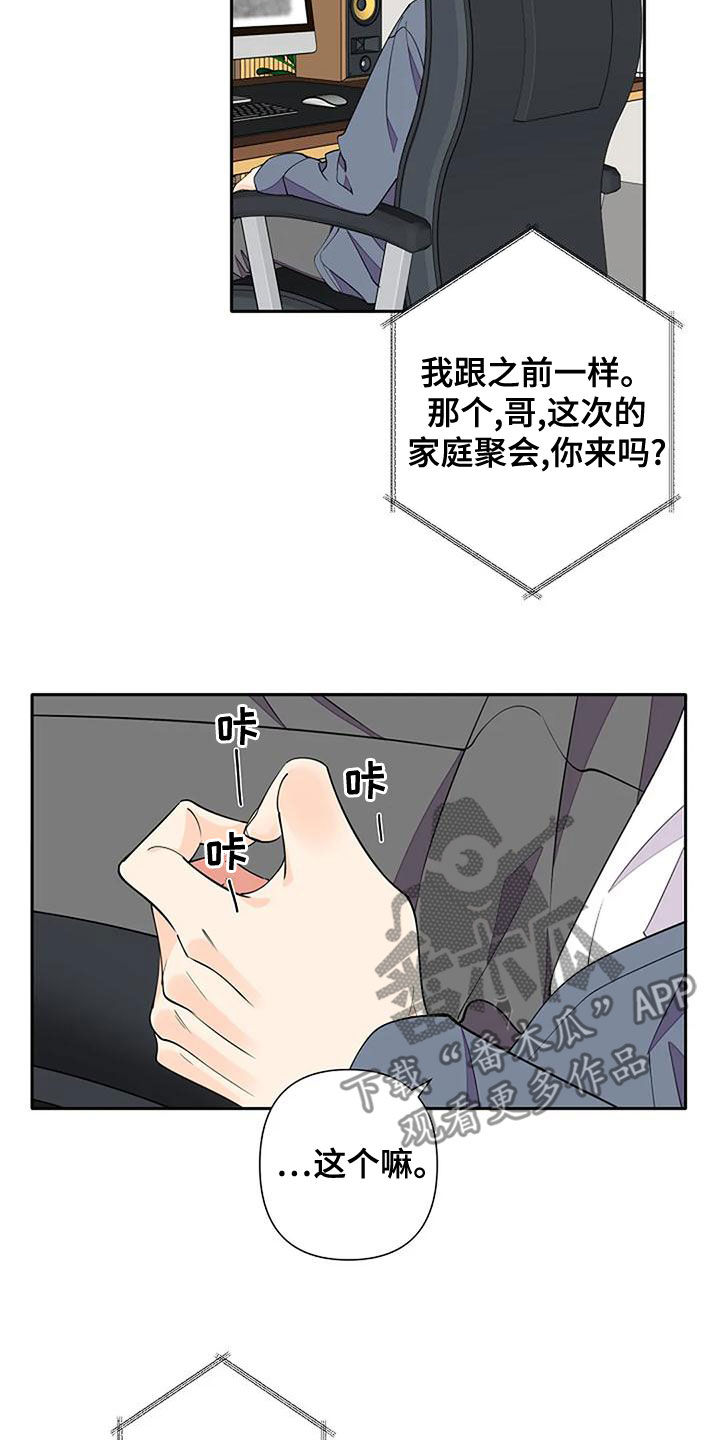 劣质omega和优质omega区别漫画,第19章：一家人1图