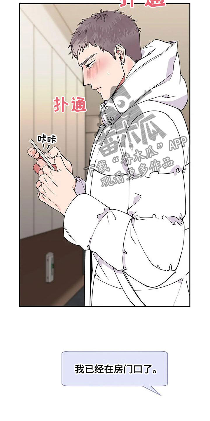 阿尔法优缺点漫画,第26章：不要紧张2图