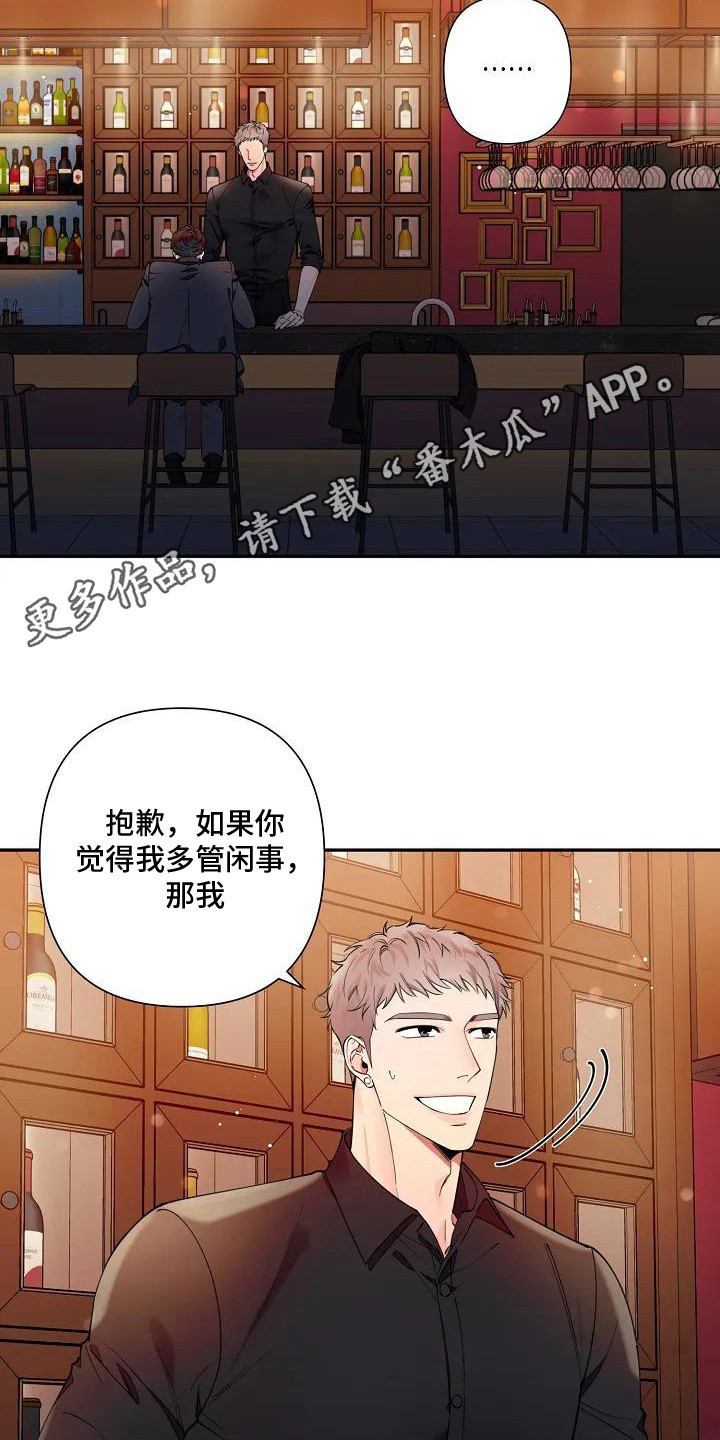 劣质碳水漫画,第6章：多管闲事1图