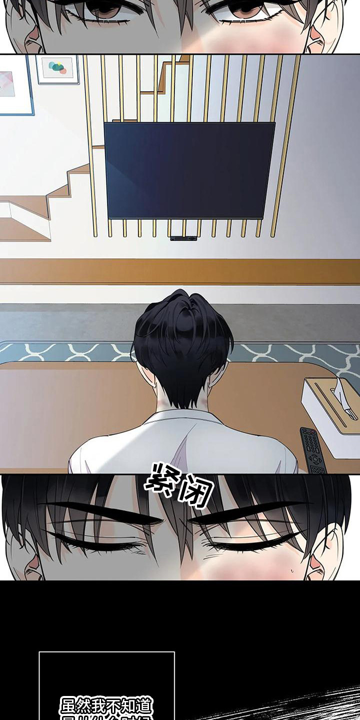 劣质插座漫画,第9章：痕迹1图