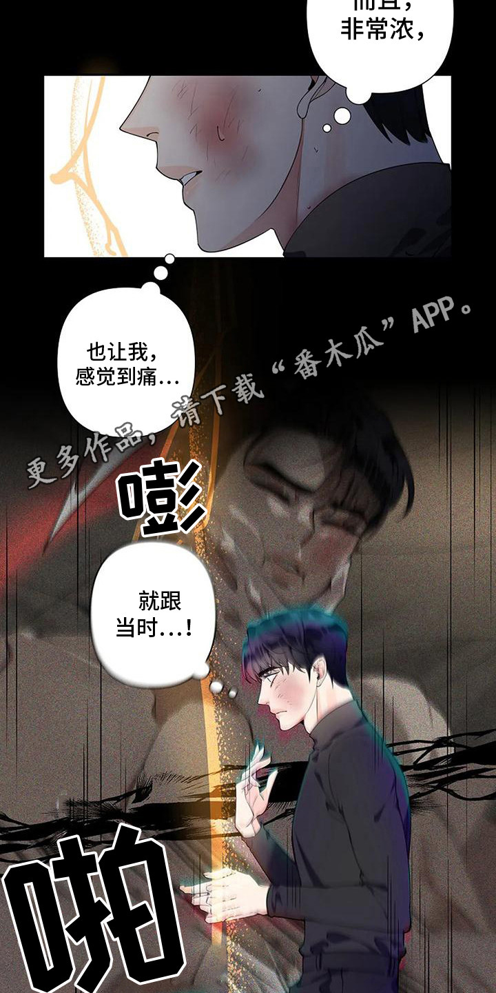 劣质阿尔法漫画其他名字漫画,第13章：来气1图