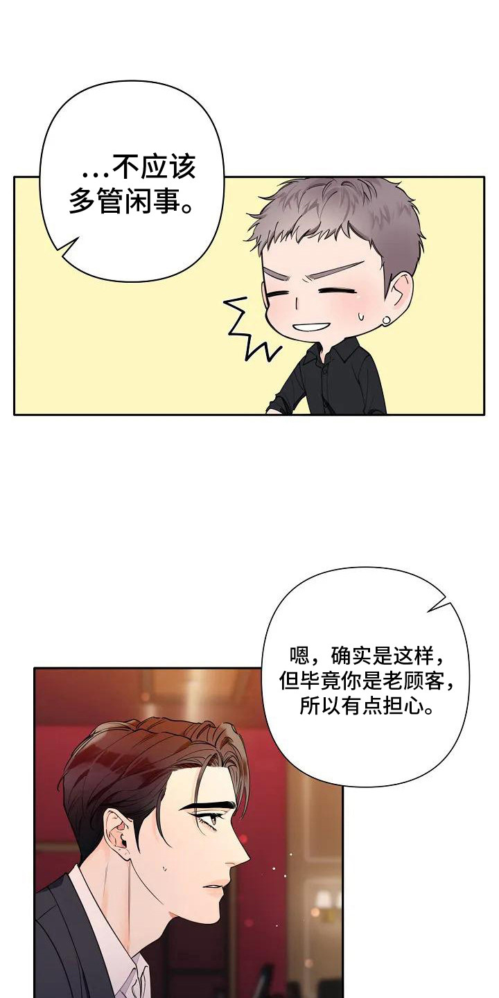 山寨阿尔法漫画,第6章：多管闲事1图