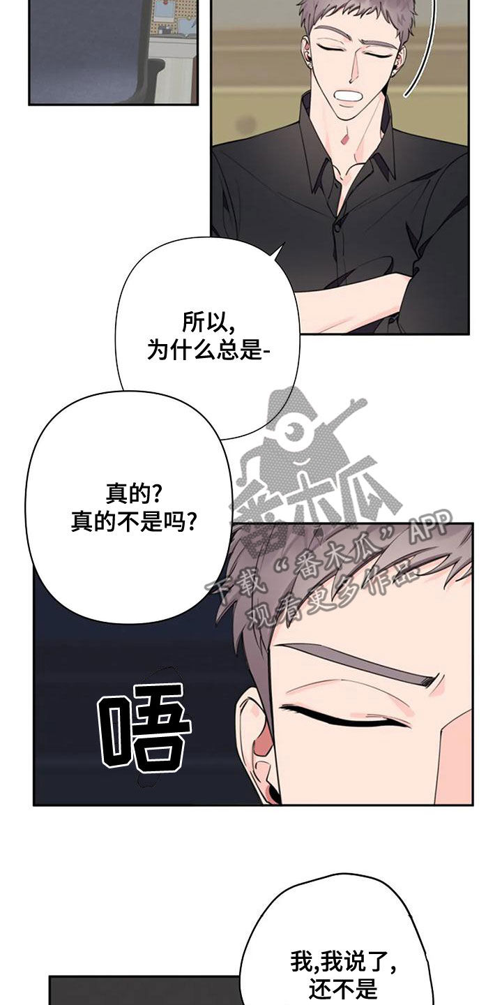 顶级omega和劣质阿尔法漫画,第18章：一无所知2图