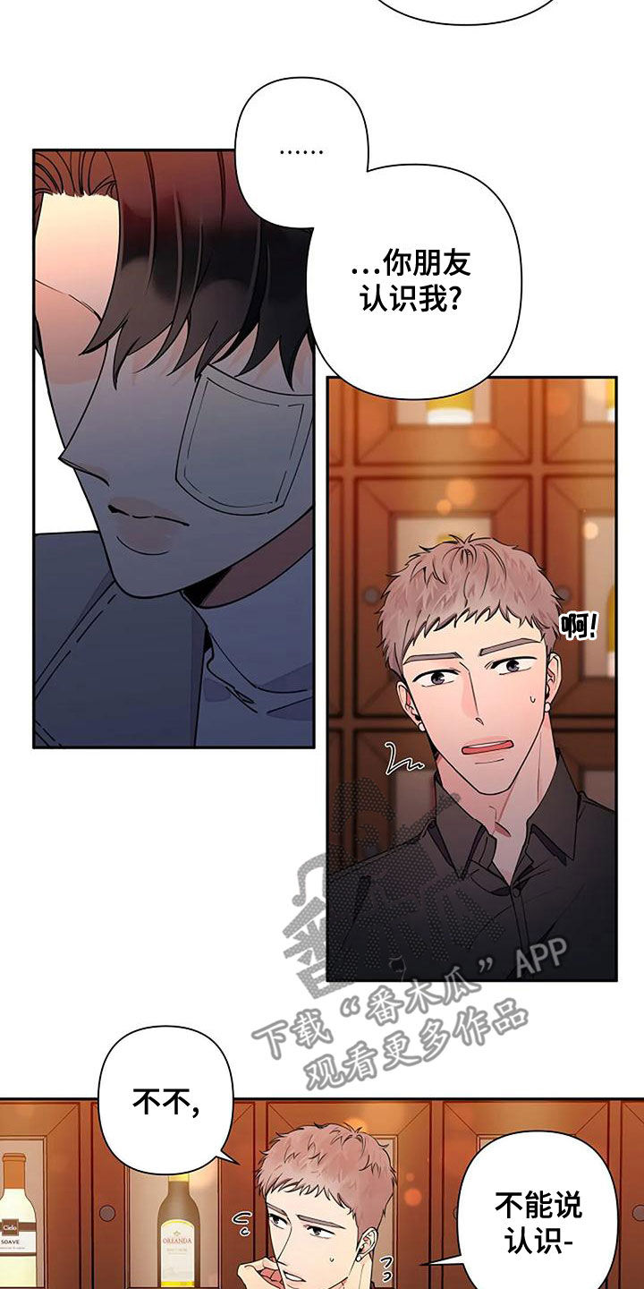 劣质插座漫画,第20章：你朋友认识我？2图