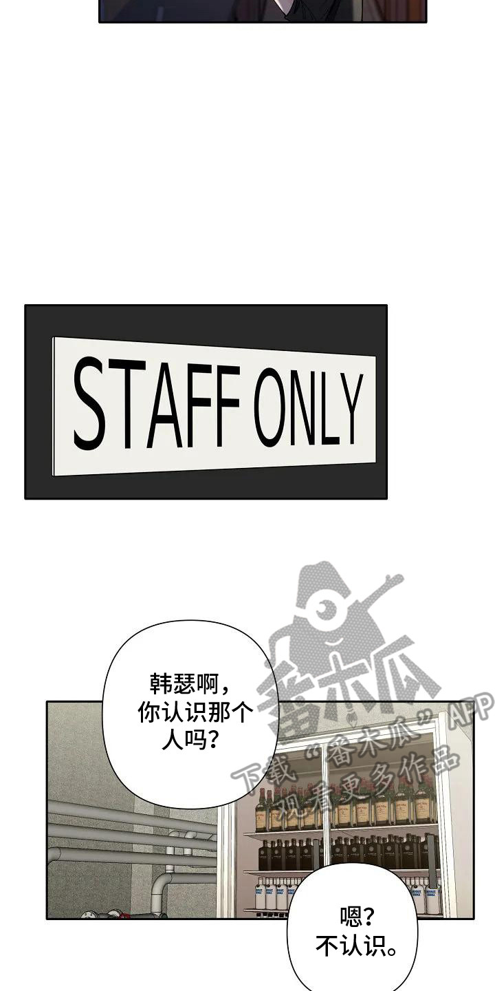 劣质插座漫画,第6章：多管闲事2图