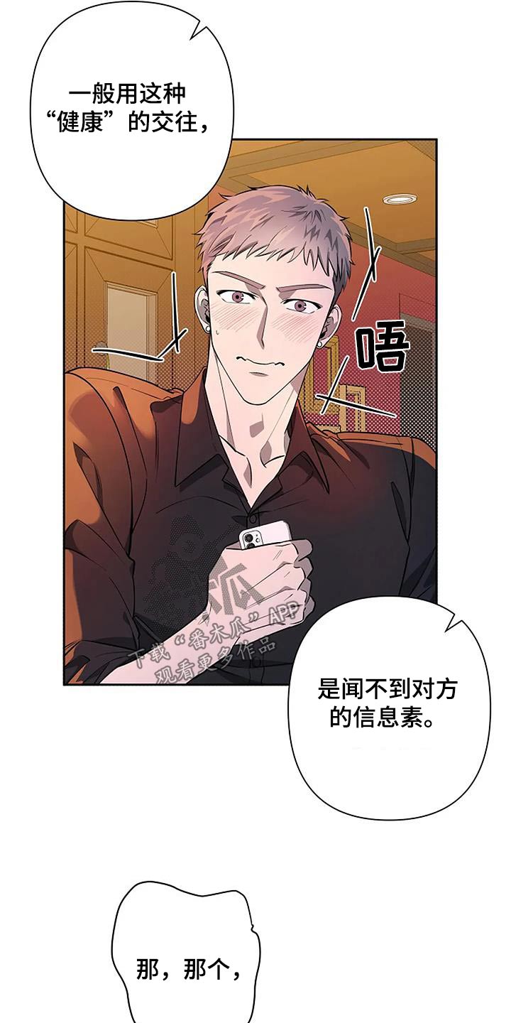 劣质演员名单漫画,第66章：说实话1图