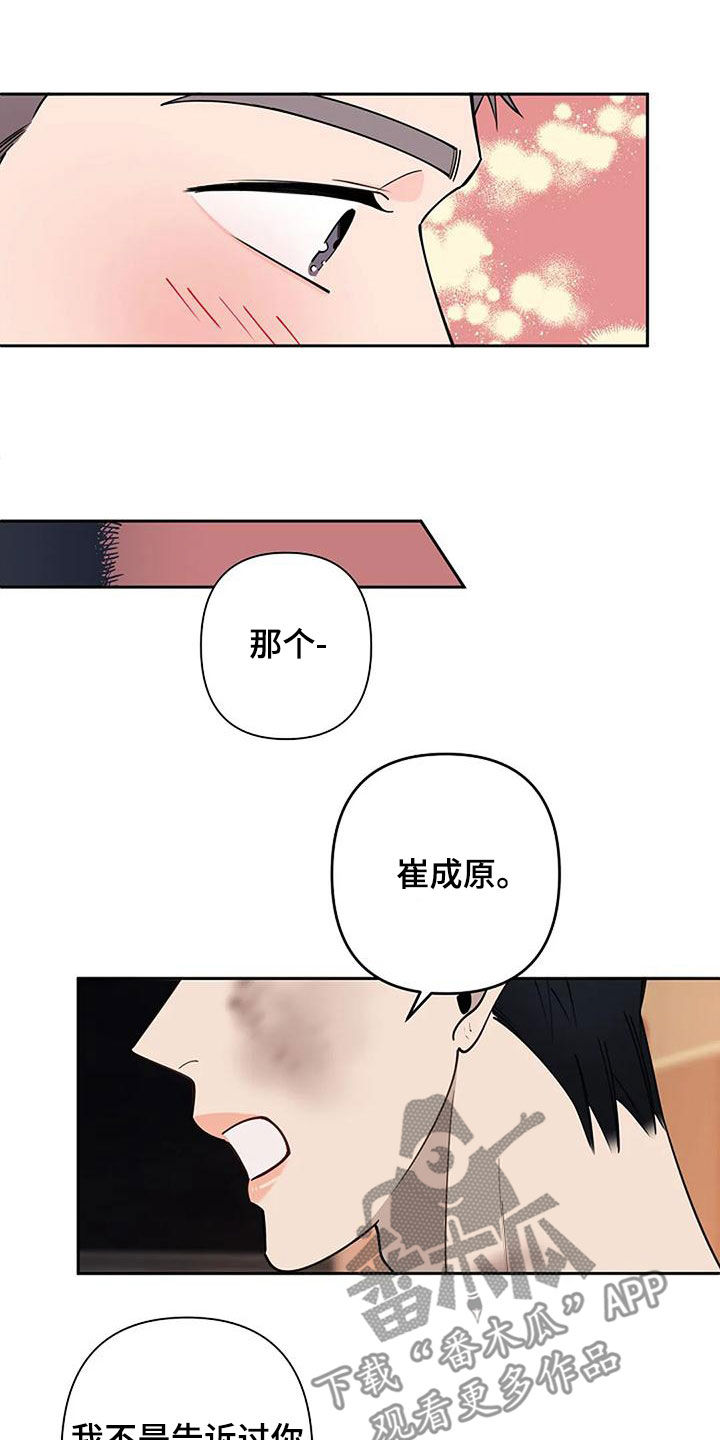 劣质插座漫画,第31章：不用客气1图