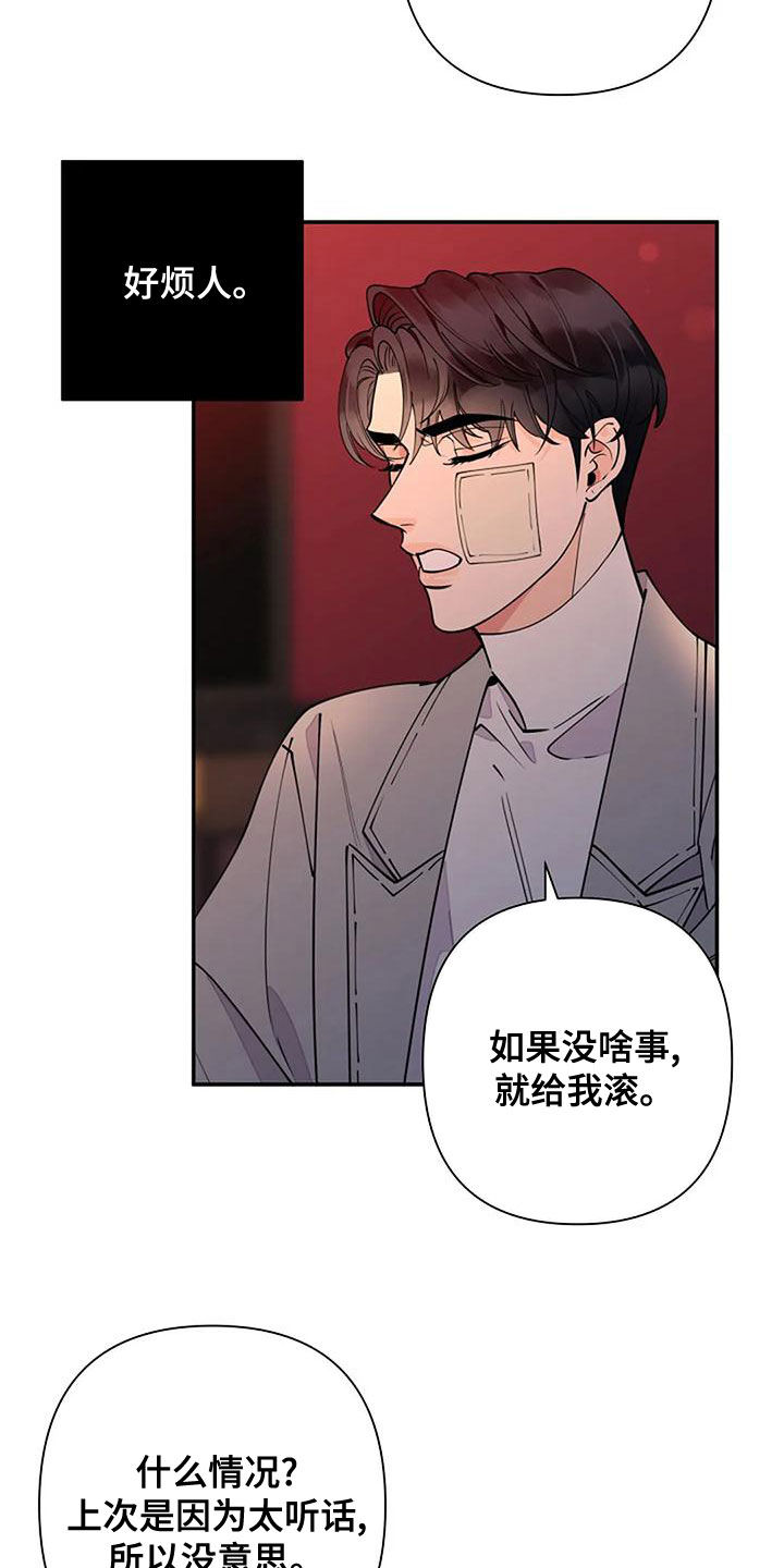 劣质插座漫画,第22章：好烦人1图