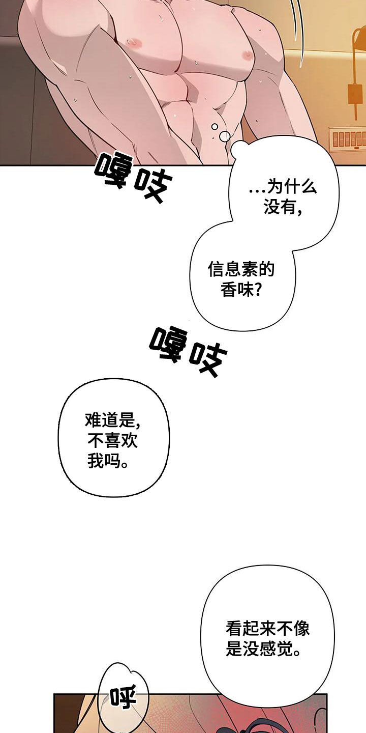 劣质汽油漫画,第29章：香味1图