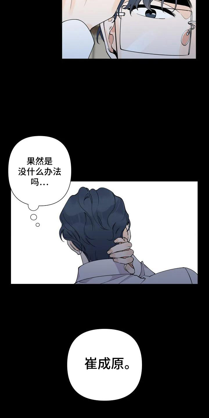 劣质插座漫画,第2章：促进剂2图