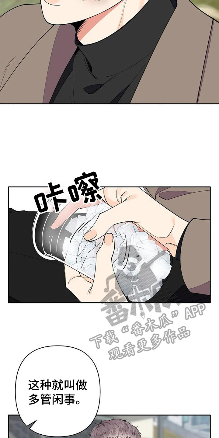 劣质阿尔法居然怀上两个阿尔法的孩子漫画,第11章：性格使然2图