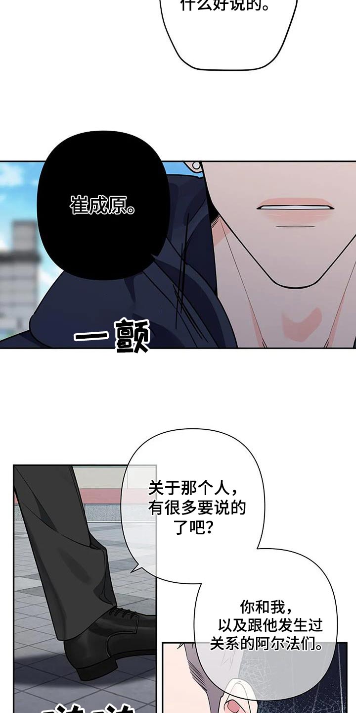 阿尔法褪色漫画,第62章：生气1图