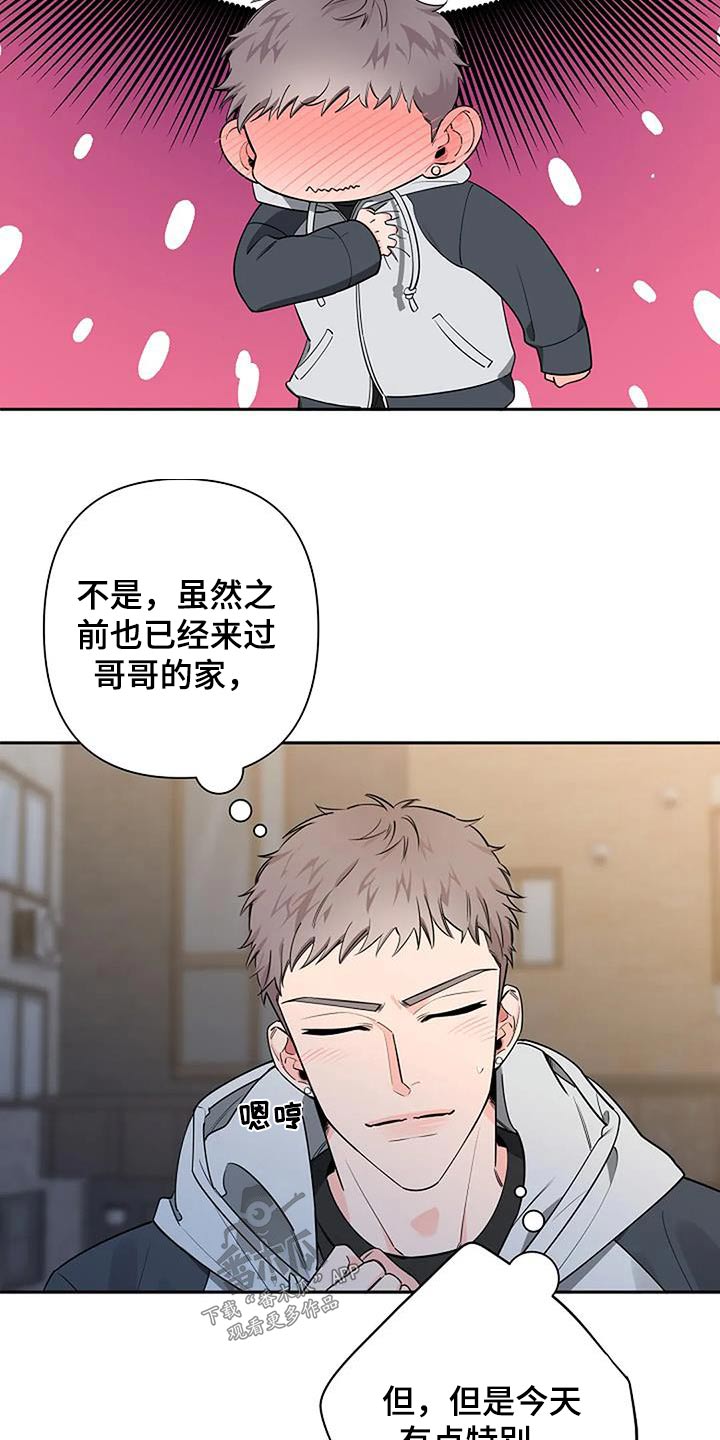 劣质阿胶块漫画,第58章：紧张1图