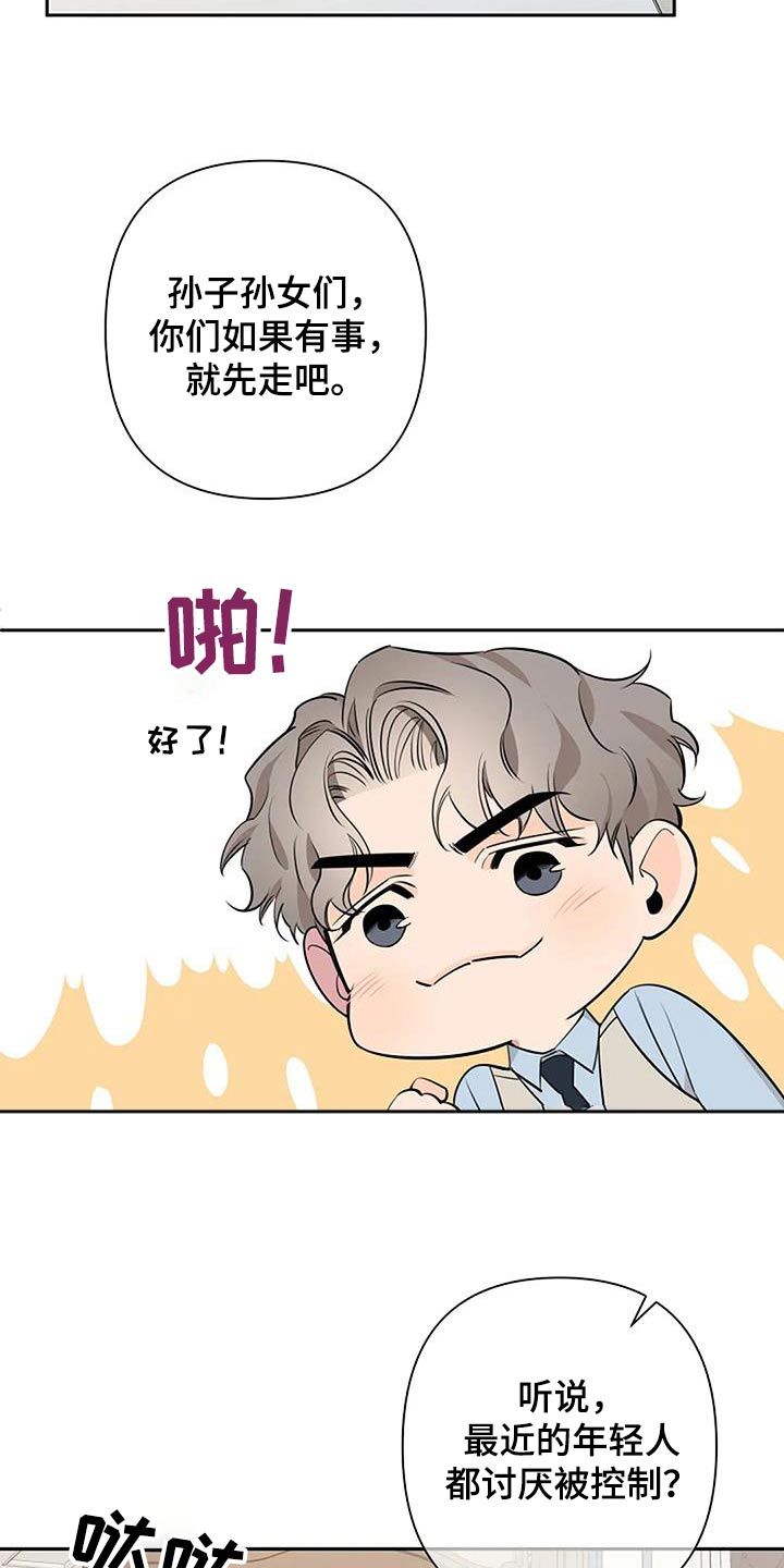 劣质阿尔法漫画,第53章：跟我来2图