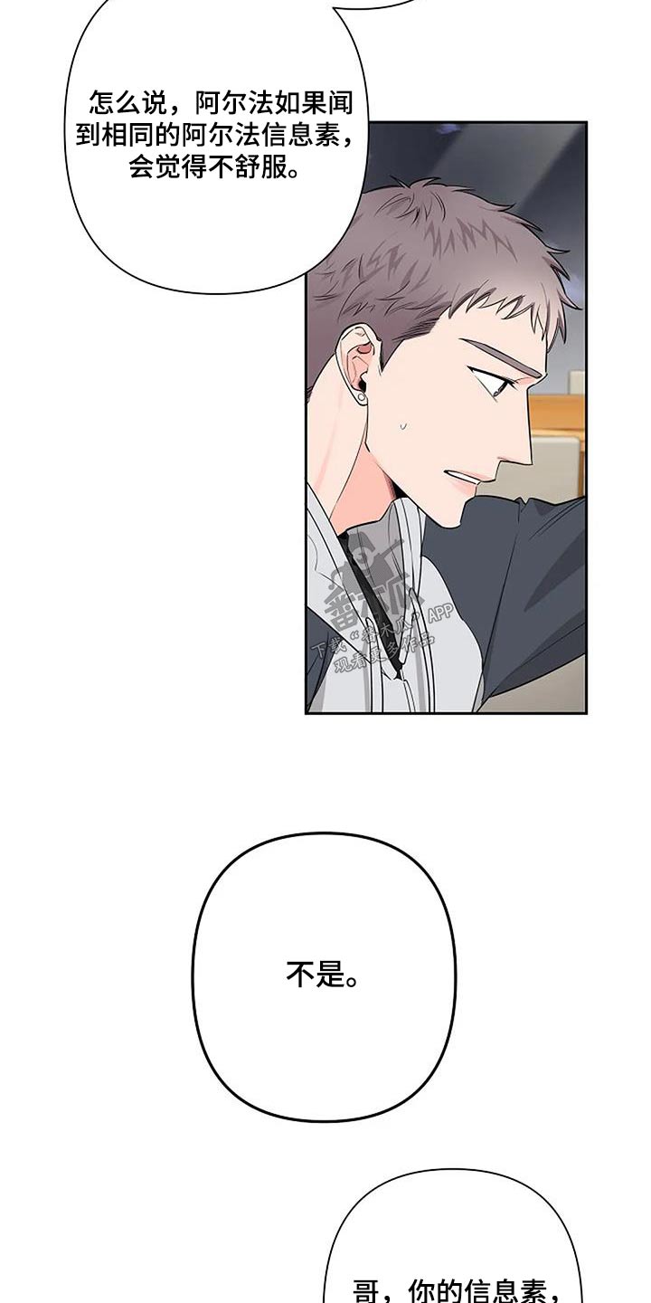 劣质插座漫画,第58章：紧张1图