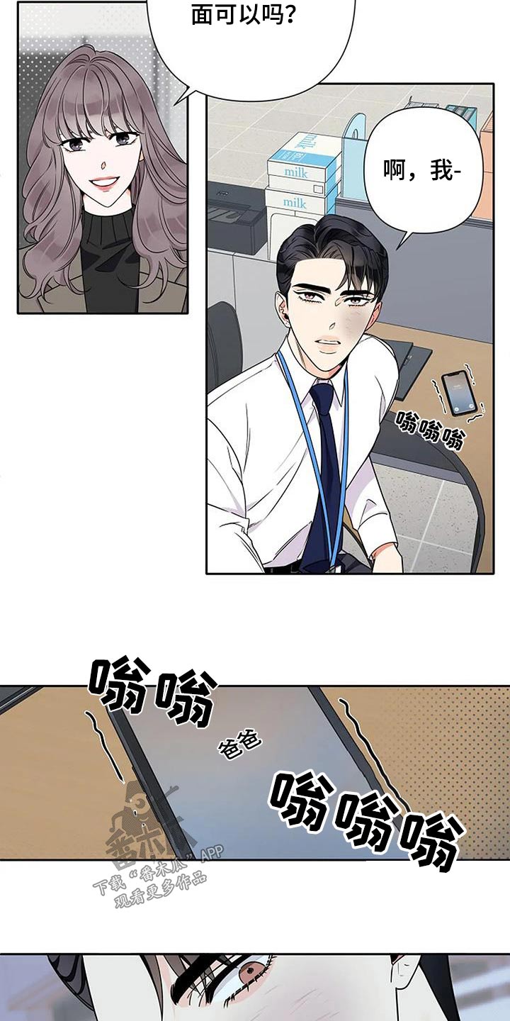 优质埃尔法和劣质埃尔法区别漫画,第36章：父亲2图