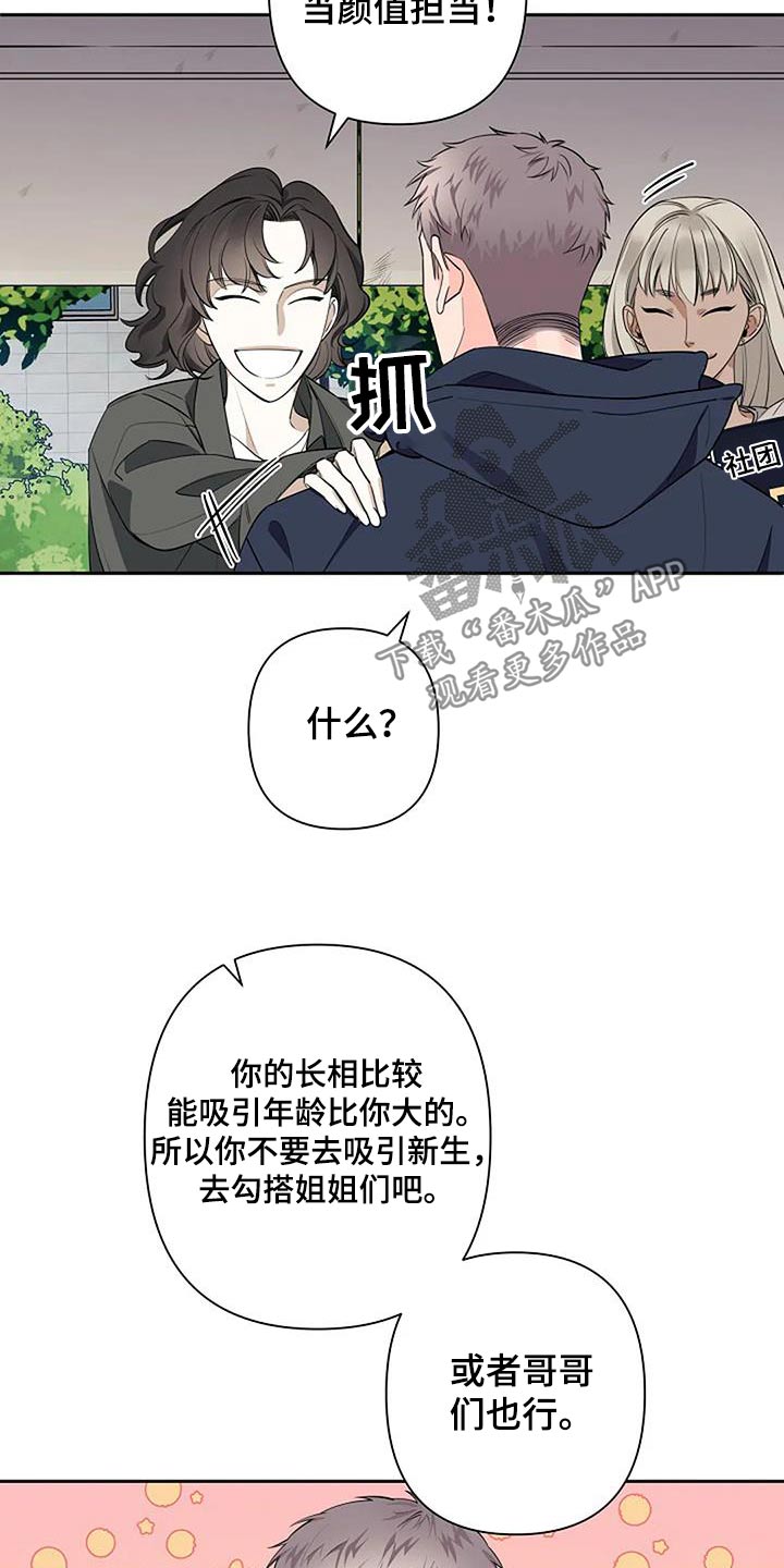 劣质爱情by小箐岚漫画,第61章：对视1图