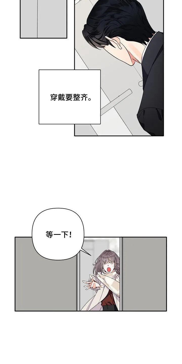 劣质阿尔法漫画,第1章：劣质阿尔法2图