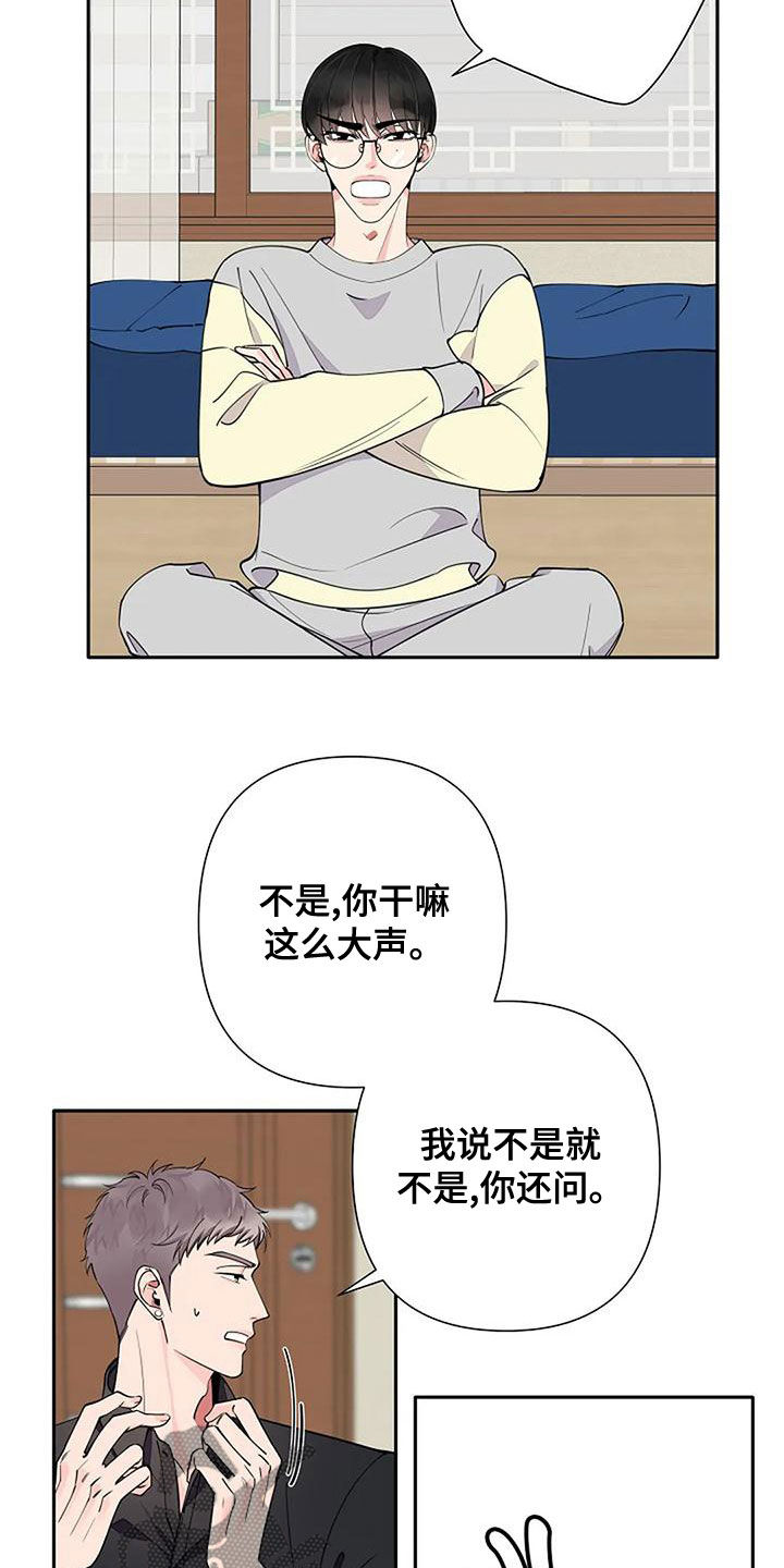 劣质欧米伽漫画,第17章：是不是有爱人2图