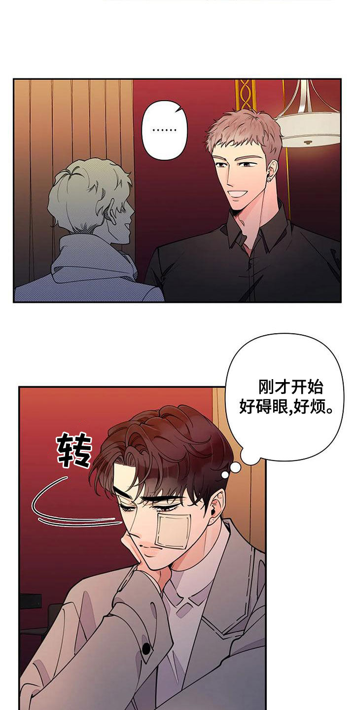 杂牌埃尔法漫画,第22章：好烦人1图