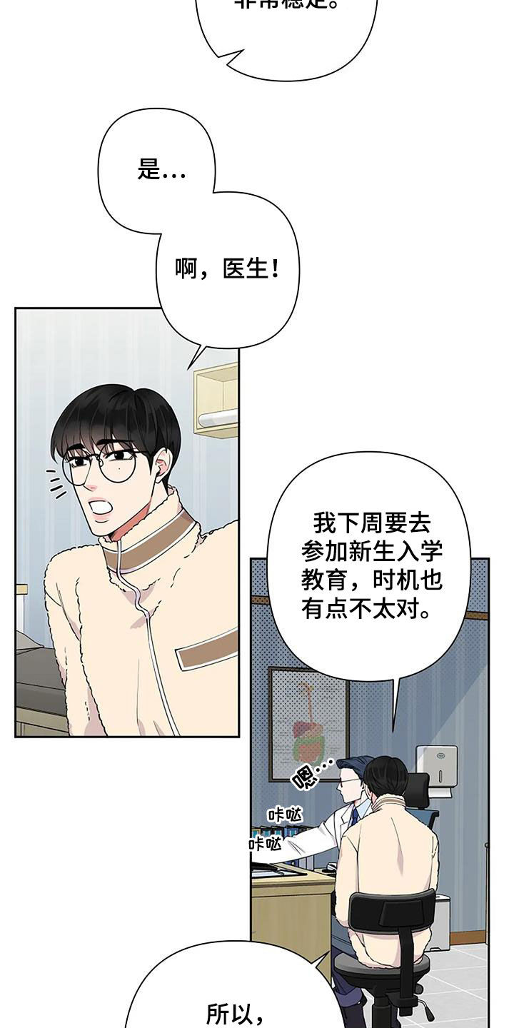 劣质欧米茄漫画,第33章：复诊2图