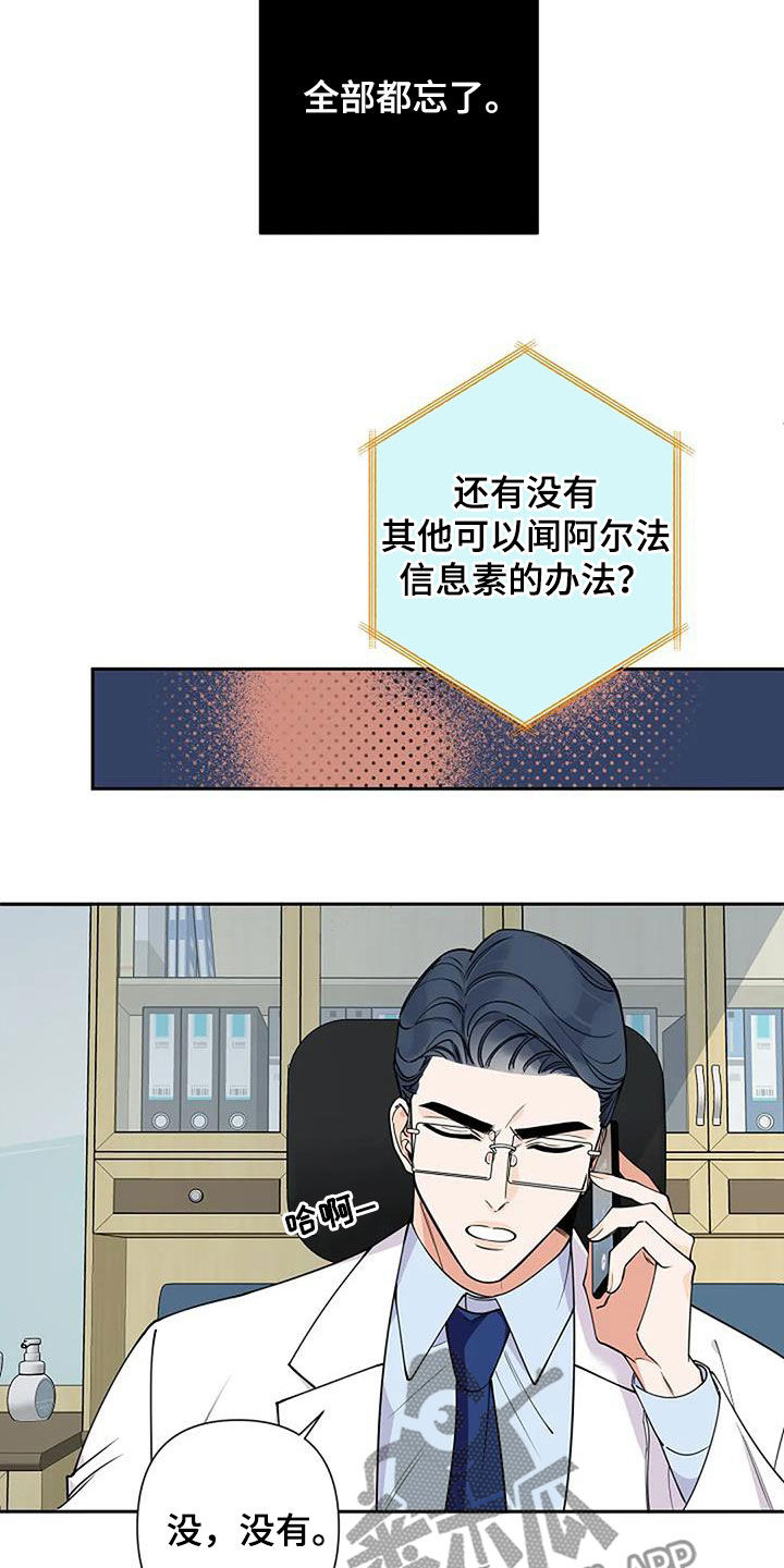 山寨阿尔法漫画,第33章：复诊2图