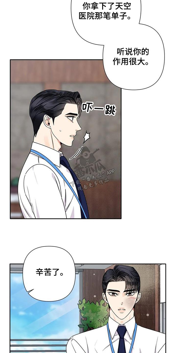 顶级omega和劣质阿尔法漫画,第37章：突然1图