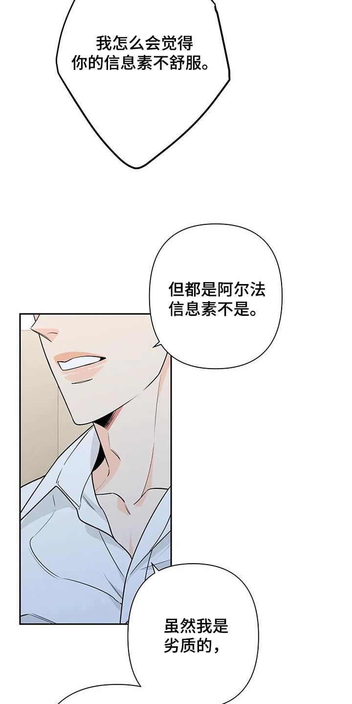 劣质插座漫画,第58章：紧张2图