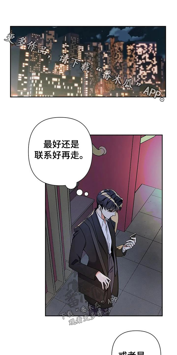 阿尔法sh漫画,第38章：讥讽1图