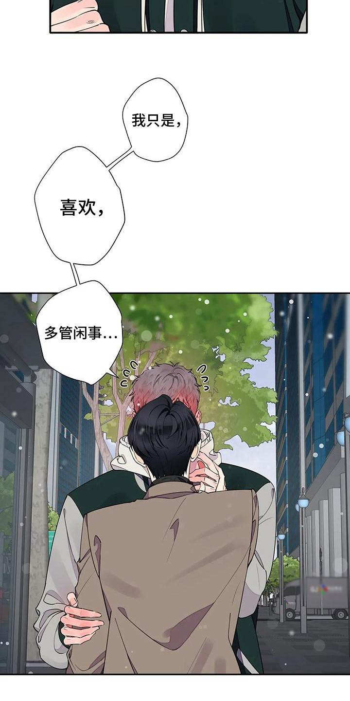 劣质插座漫画,第15章：脸红1图