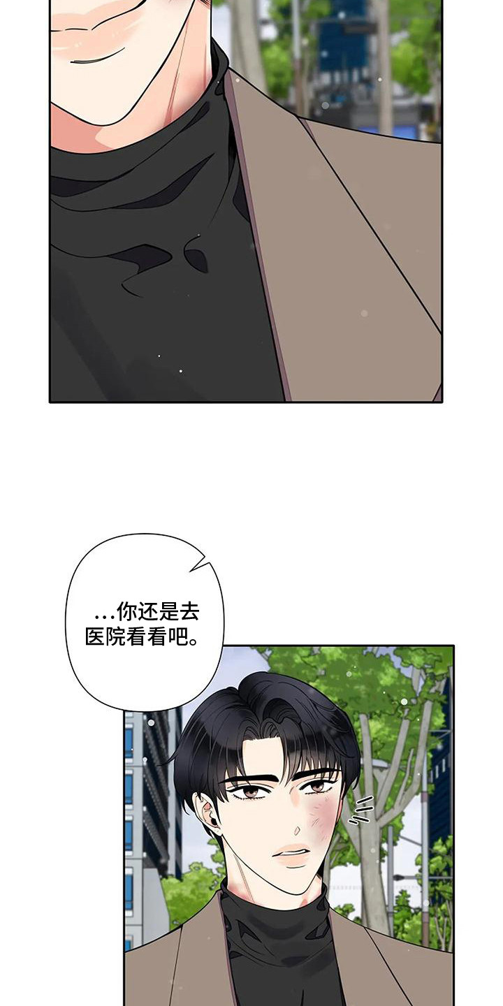 劣质阿尔法和顶级阿尔法小说漫画,第15章：脸红2图