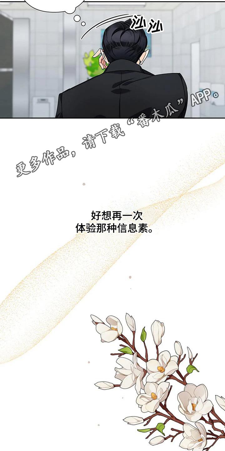 劣质卫生纸对身体有伤害吗漫画,第37章：突然2图