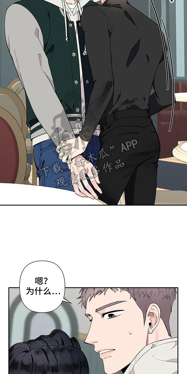 劣质读音漫画,第14章：名字2图